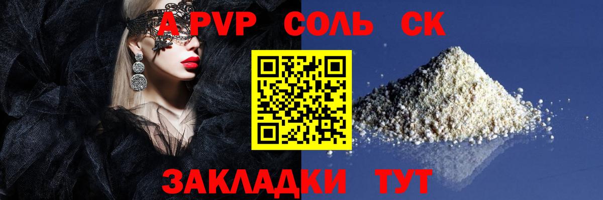 Альфа ПВП VHQ  APVP  А ПВП Соль  A PVP VHQ  Можга  Вход с VPN 