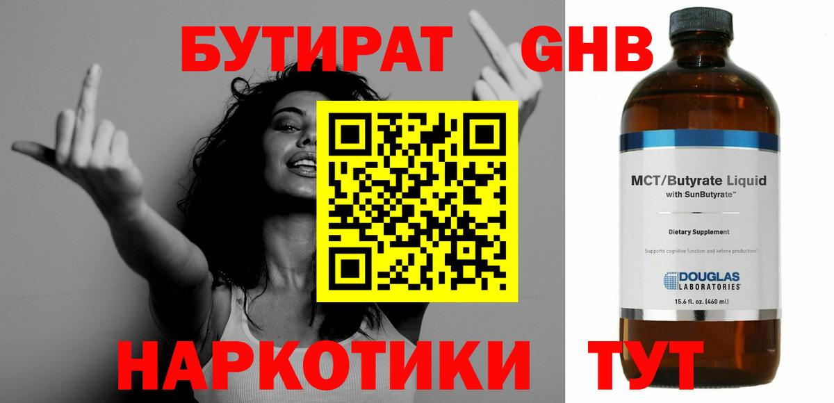 Бутират буратино Можга