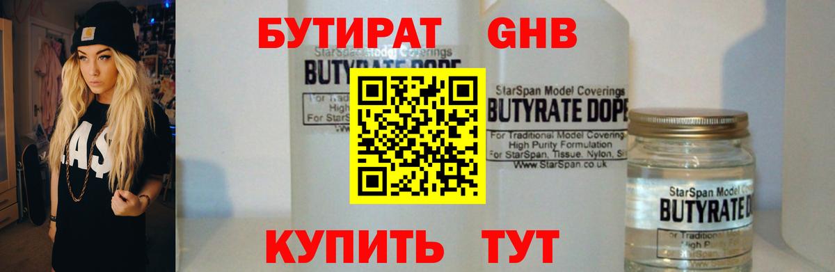 БУТИРАТ вода  Вход с VPN  Можга 