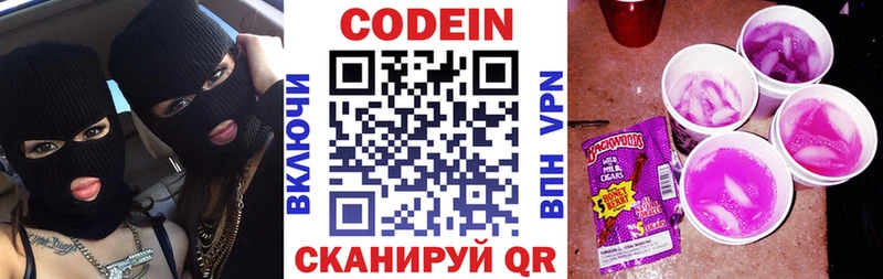 Кодеин Purple Drank  Можга 