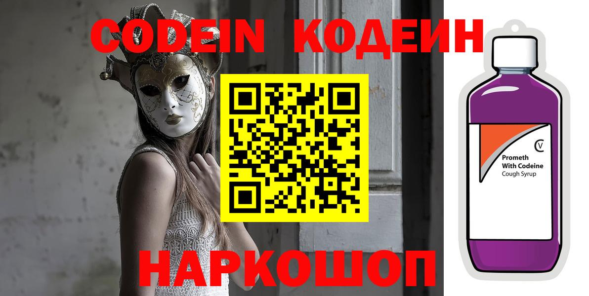 Кодеиновый сироп Lean напиток Lean (лин)  Вход с VPN  Кодеин напиток Lean (лин)  Можга 