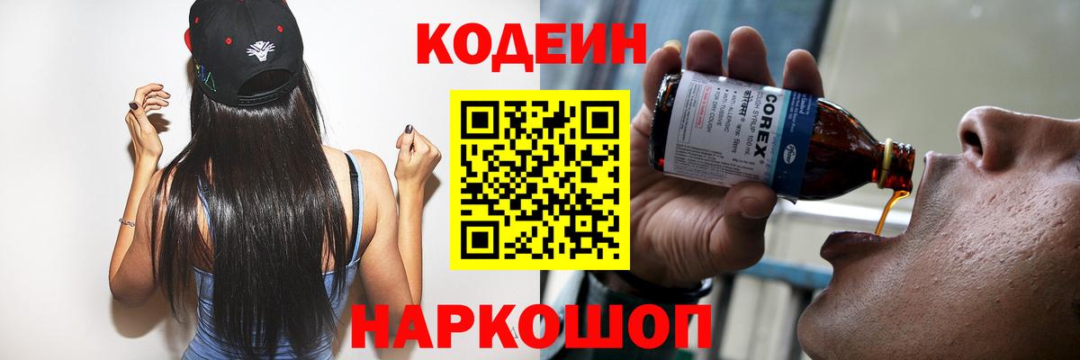 Кодеиновый сироп Lean напиток Lean (лин) Можга