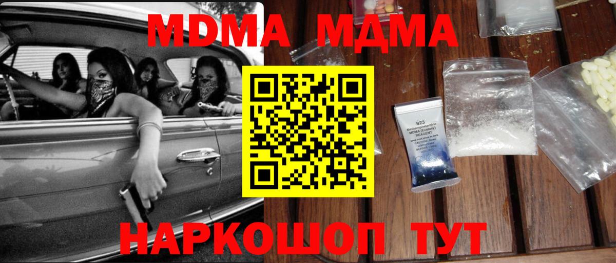 МДМА  MDMA Molly  Можга  Вход с VPN  MDMA молли 