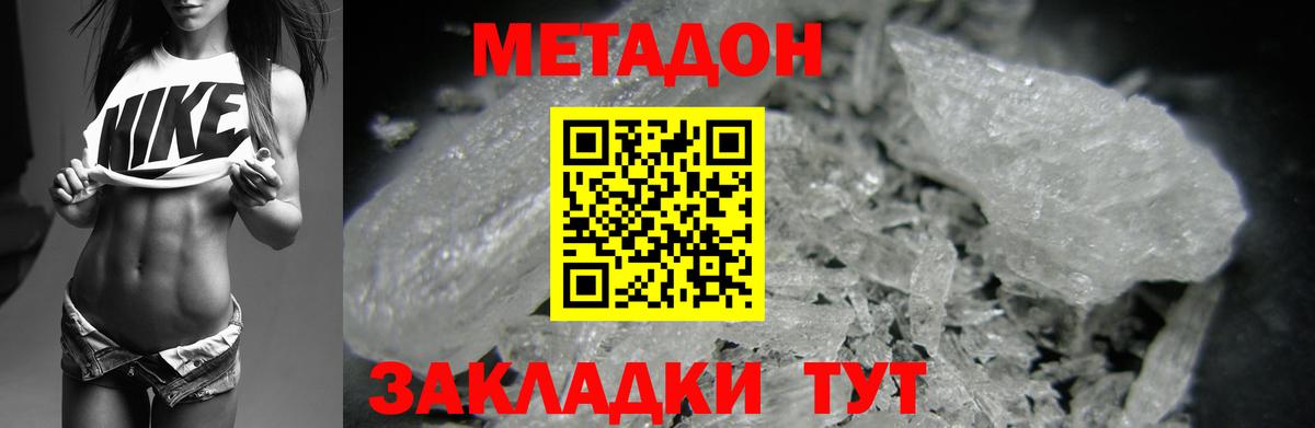 Метадон кристалл Можга