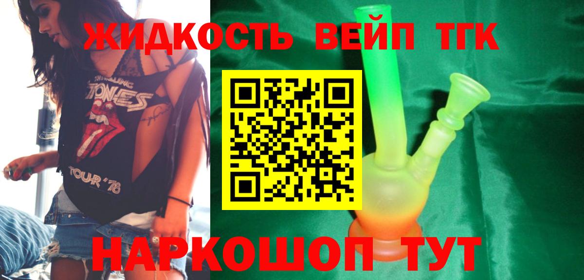 ТГК вейп  наркота  Вход с VPN  Можга  ТГК Wax 